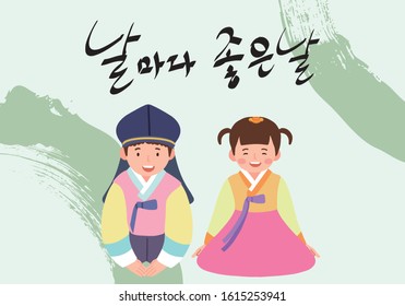 New Year illustration. Korean holiday / Korean Translation:New Year's Day greeting