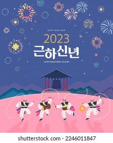 New Year illustration. Korean Translation "happy new year"
