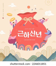 New Year illustration. Korean Translation "happy new year"
