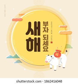 New Year illustration. New Year's Day greeting. Korean Translation : "Be rich in new year"
