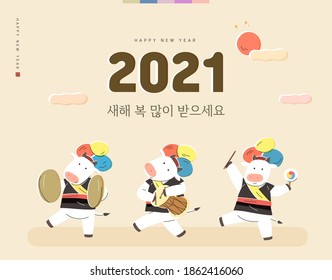 New Year illustration. New Year's Day greeting.  Korean Translation : "Happy New Year"
