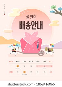 New Year illustration. New Year's Day greeting. Korean Translation : "New Year's day delivery information"
