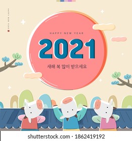 New Year illustration. New Year's Day greeting. Korean Translation : "Happy New Year"
