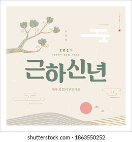 New Year illustration. New Year's Day greeting. Korean Translation : "Happy New Year"