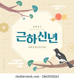 New Year illustration. New Year's Day greeting. Korean Translation : "Happy New Year"