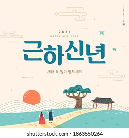 New Year illustration. New Year's Day greeting. Korean Translation : "Happy New Year"