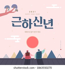 New Year illustration. New Year's Day greeting. Korean Translation : "Happy New Year"