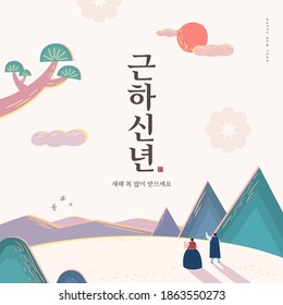 New Year illustration. New Year's Day greeting. Korean Translation : "Happy New Year"