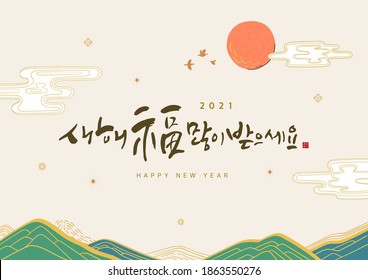 New Year illustration. New Year's Day greeting. Korean Translation : "Happy New Year"