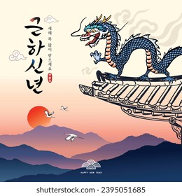 New Year in Korea. A dragon on a traditional roof welcomes the New Year by watching the sunrise. Calligraphy brush painting. Happy New Year, Korean translation.