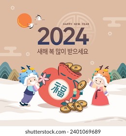 New Year in Korea. Two children wearing traditional hanbok are praying for good luck in their lucky bags to welcome the new year 2024. Happy New Year, Korean translation.