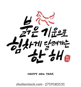 Caligrafia coreana do ano novo. Um ano em que você corre vigorosamente com energia vermelha.