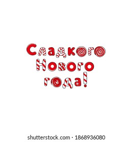 New year lettering, sweet new year, lettering in the form of red candies