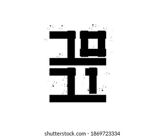 New Year lettering Text on white background in vector illustration