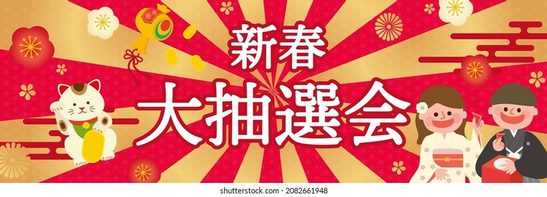 New Year Lottery Illustration Poster
Translation: New Year's big lottery