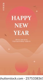 New Year Mobile Banner Image_1 (In korean, Happy New Year! Let's wish for happiness!)