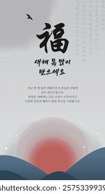 New Year Mobile Banner Image_4 (In korean, In a hopeful new year, all your wishes come true. I wish you health and happiness at home)