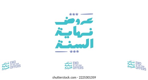 new year offersn arabic typography or calligraphy for sale and discount, for your banner or poster