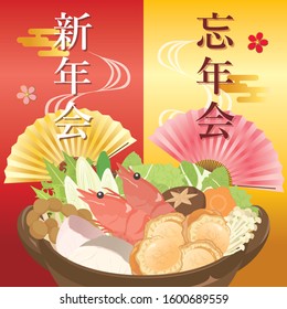 New Year Party And Year End Party Poster. Chanko-nabe : Pots Eaten In The Sumo Stable / Japanese Food