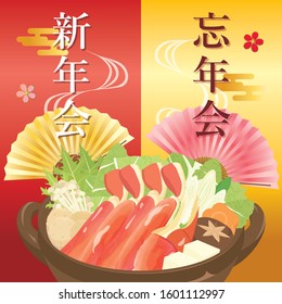New Year party and year end party poster. Kani suki : crab hot pot/Japanese food