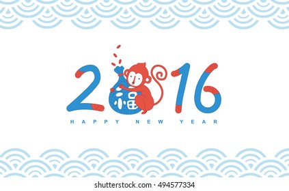 New Year postcard with design text, year of the monkey, year 2016 design, vector illustration