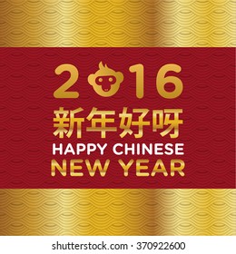 New Year postcard with golden text, year of the monkey, year 2016 design, vector illustration