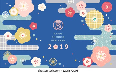 New year poster flat design with lovely floral patterns on blue background, spring word written in Chinese characters