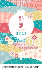 New year poster flat design with rich patterns and white lantern, spring words written in Chinese characters