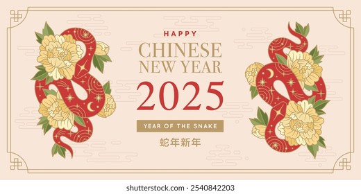 New Year poster with peonies, clouds, snakes and lunar symbols. Happy Chinese New Year background with lunar symbol of the snake. Hieroglyphic means New Year of the Snake.