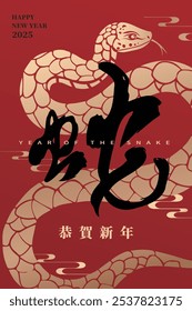 New Year poster template featuring a 2025 Year of the Snake calligraphy design with a golden snake pattern on a red background. Translation: 'Snake.'