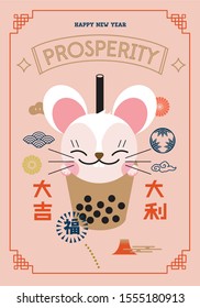 New year promotion for boba tea/ Year of mouse 2020/ Bubble tea promotion poster/ translation: infinity luck and fortune, wealthy, prosperity