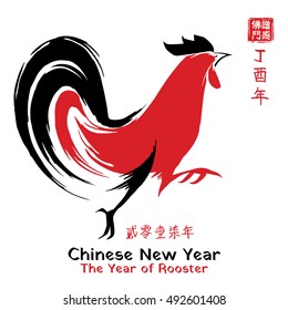 New Year of the red Rooster. Chinese Symbol of 2017.. Rightside chinese seal translation:Everything is going very smoothly and small chinese wording translation