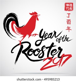 New Year of the red Rooster. Chinese Symbol of 2017.. Rightside chinese seal translation:Everything is going very smoothly and small chinese wording translation