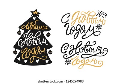 New Year Russian Calligraphy Lettering Set. Happy Holiday Greeting Card Inscription, Typography design, Christmas tree.
