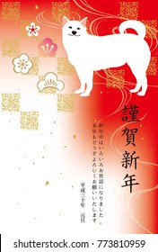 New Year 's card in Japan in 2018 (It is written as "Happy New Year" in Japanese)