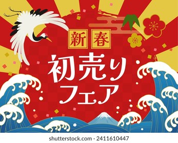 New year sale banner illustration（新春＝new year、初売りフェア＝first sale fair）
