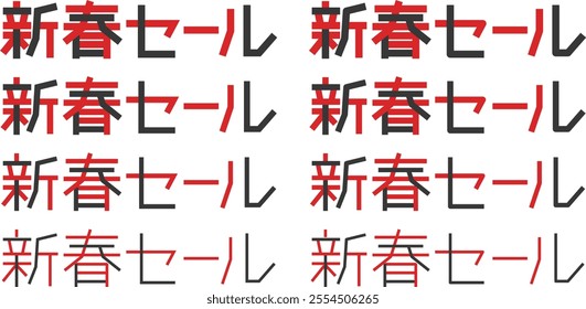 New Year Sale Text Logo (Translation: “Shinsyun seru”)
