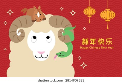 New Year of the Sheep or ram greetings card template. Cute zodiac mascots celebrating Lunar New Year 2027. Chinese text translation: 
