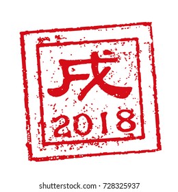 new year stamp illustration. 2018