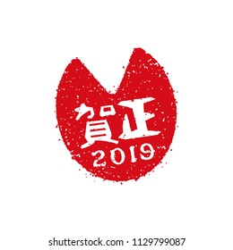 new year stamp illustration for 2019. Wild boar's foot stamp. Gasho ( Japanese new year's formal greeting words).