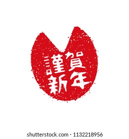 new year stamp illustration for 2019. Wild boar's foot stamp. Kinga-Shinnen ( Japanese new year's formal greeting words).