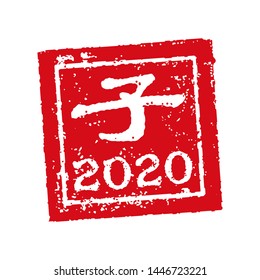 New year stamp illustration for greeting card. translation: Ne ( mouse/rat)