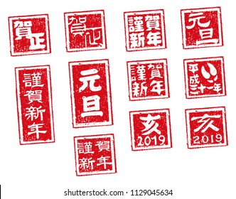 new year stamp illustration set for 2019. GashoGantan,Kinga-shinnen(New year's formal  greeting words)/ e(wild boar).