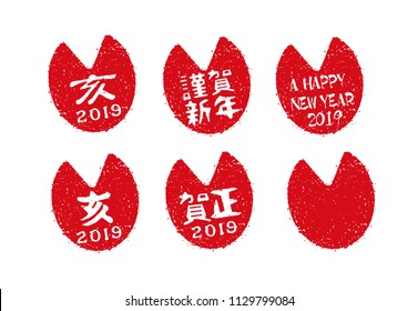 new year stamp illustration set for 2019. Wild boar's foot stamp. Gasho,Kinga-Shinnen ( Japanese new year's formal greeting words). "E" (wild boar).