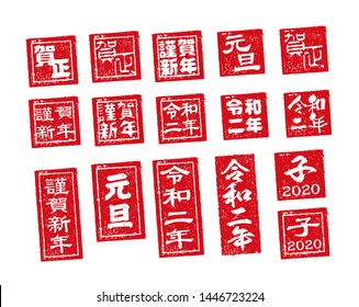 New year stamp illustration set for greeting card. translation: Reiwa-ninnen ( second year of Reiwa) , Ne (mouse/rat) , Gasho/Gantan/Kinga-shinnen (happy new year) 