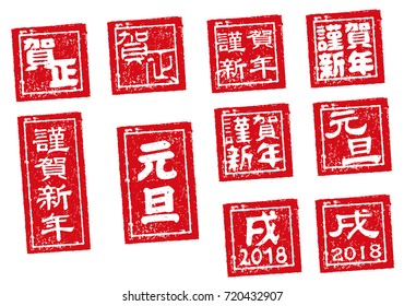 new year stamp illustration set. gantan,gasho,kinga-shinnen (new year's greeting words).