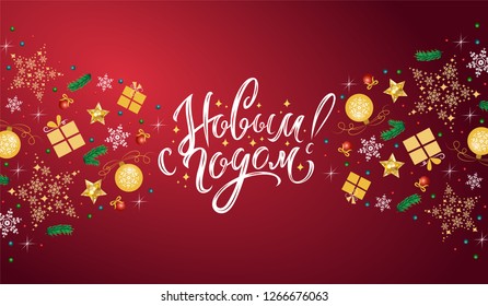 New Year text design on Russian with decorations on red background. New Year lettering. Template for a poster, cards, banner. Translation Russian inscriptions: Happy New Year and Merry Christmas