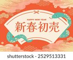 New Year title frame for the year of the snake. Text translation: New Year