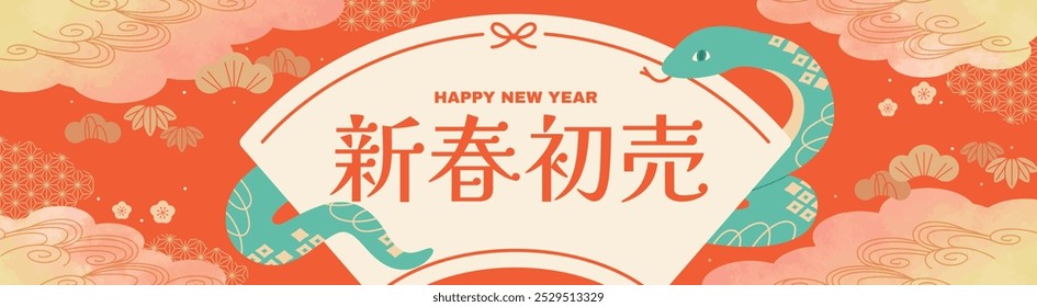 New Year title frame for the year of the snake. Text translation: New Year's first sale