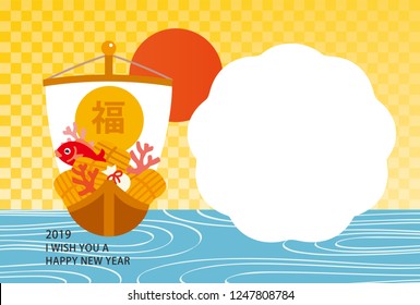 New year treasure ship and a rising sun with photo frame postcard.Vector illustration. Japanese text means"Happiness"